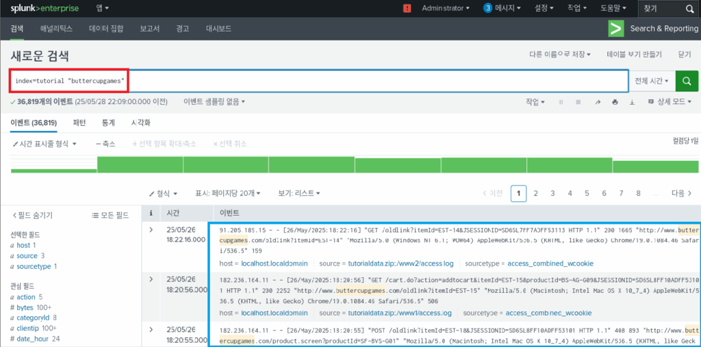 스플렁크 튜토리얼 2부/ splunk tutorial chapter 2 / 검색(search) 기본 2 search buttercupgames