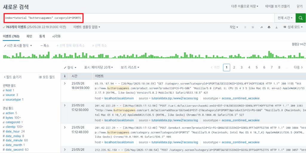 스플렁크 튜토리얼 2부/ splunk tutorial chapter 2 / 검색(search) 기본 4 search fields sidebar2 1