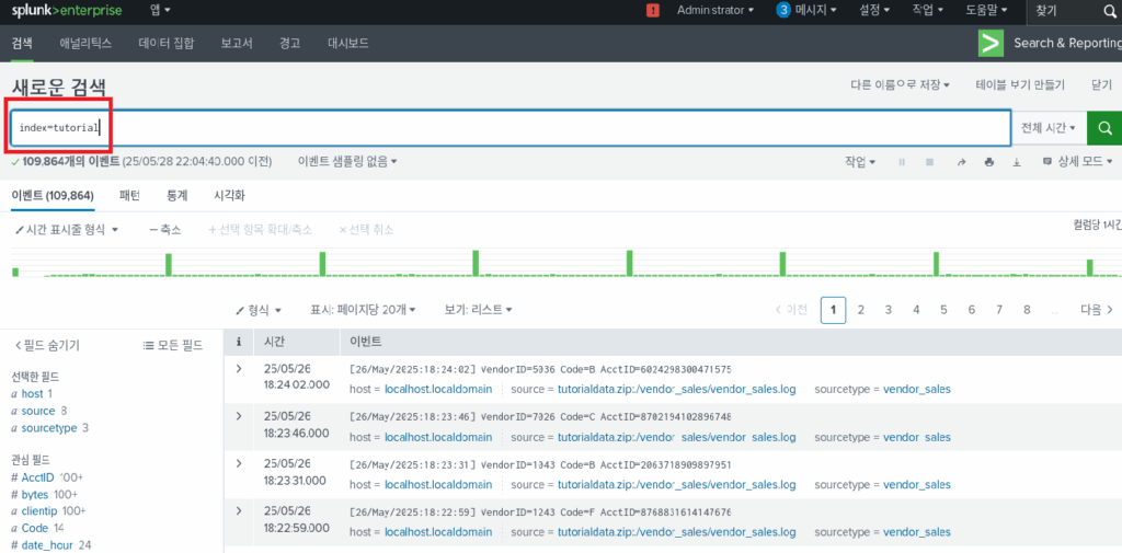 스플렁크 튜토리얼 2부/ splunk tutorial chapter 2 / 검색(search) 기본 1 search index tutorial