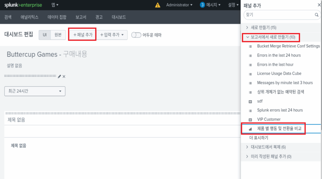스플렁크 튜토리얼 5부 / splunk tutorial chapter 5 / 대시보드(dashboard) 11 add more panel 1
