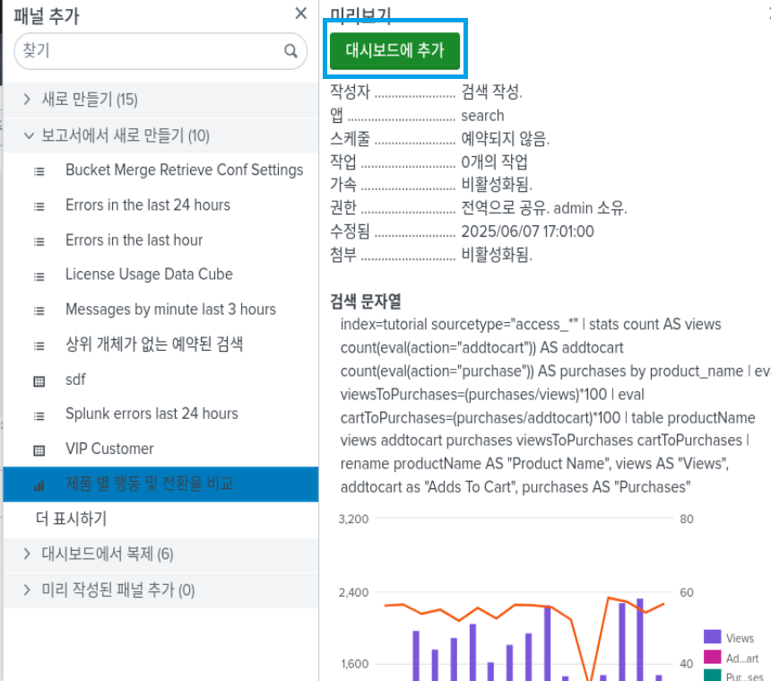 스플렁크 튜토리얼 5부 / splunk tutorial chapter 5 / 대시보드(dashboard) 12 add more panel 2