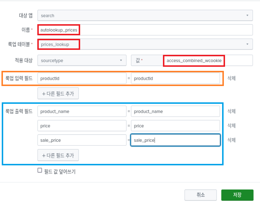스플렁크 튜토리얼 3부/ splunk tutorial chapter 3 / 룩업(lookup) 10 lookup automatic 1