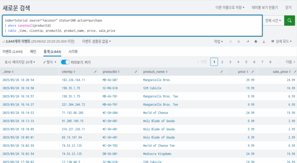 스플렁크 튜토리얼 3부/ splunk tutorial chapter 3 / 룩업(lookup) 12 lookup automatic 3