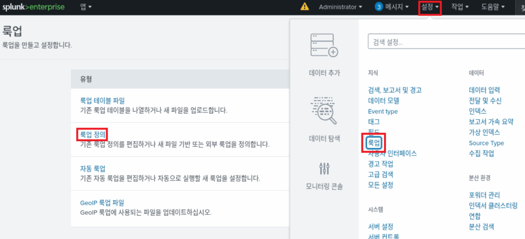 스플렁크 튜토리얼 3부/ splunk tutorial chapter 3 / 룩업(lookup) 5 lookup definitions 1