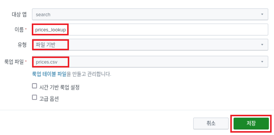 스플렁크 튜토리얼 3부/ splunk tutorial chapter 3 / 룩업(lookup) 7 lookup definitions 3