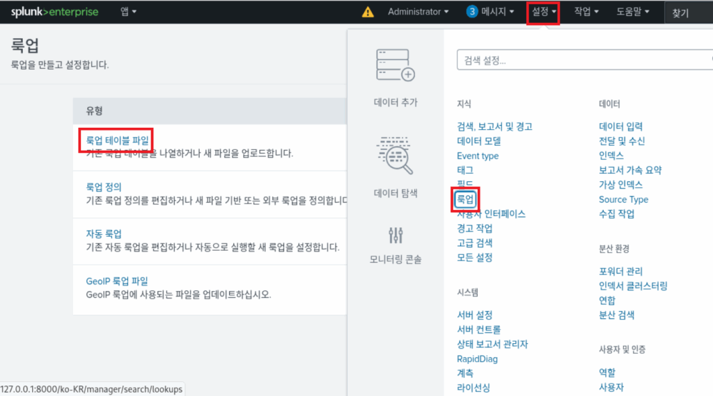 스플렁크 튜토리얼 3부/ splunk tutorial chapter 3 / 룩업(lookup) 1 lookup upload 1 1