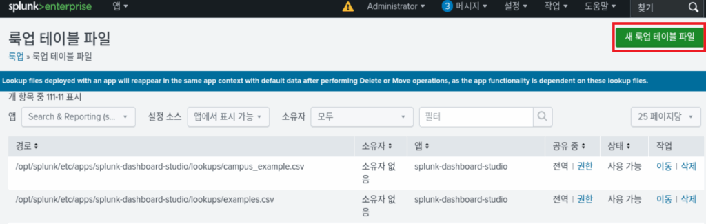 스플렁크 튜토리얼 3부/ splunk tutorial chapter 3 / 룩업(lookup) 2 lookup upload 2