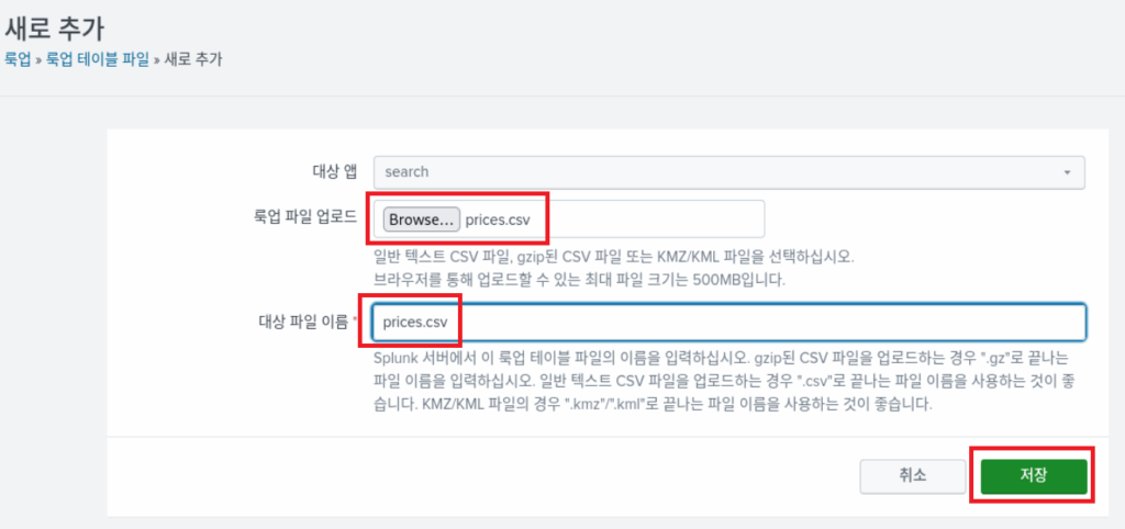 스플렁크 튜토리얼 3부/ splunk tutorial chapter 3 / 룩업(lookup) 3 lookup upload 3
