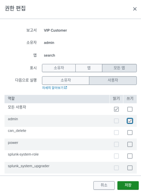 스플렁크 튜토리얼 4부 / splunk tutorial chapter 4 / 보고서(report) 생성 4 report 1 permission 2