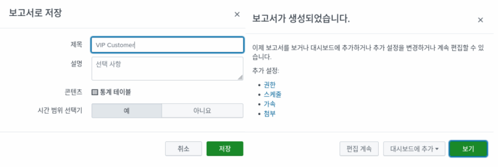 스플렁크 튜토리얼 4부 / splunk tutorial chapter 4 / 보고서(report) 생성 2 report 1 save 1
